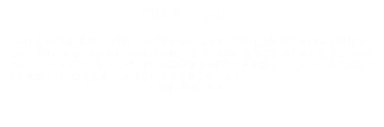 名倉弘雄の世界